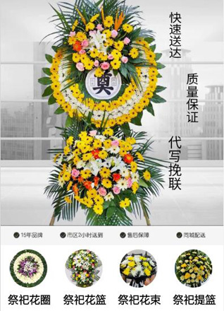 山东烟台蓬莱市登州街道塌地桥社区花圈代送